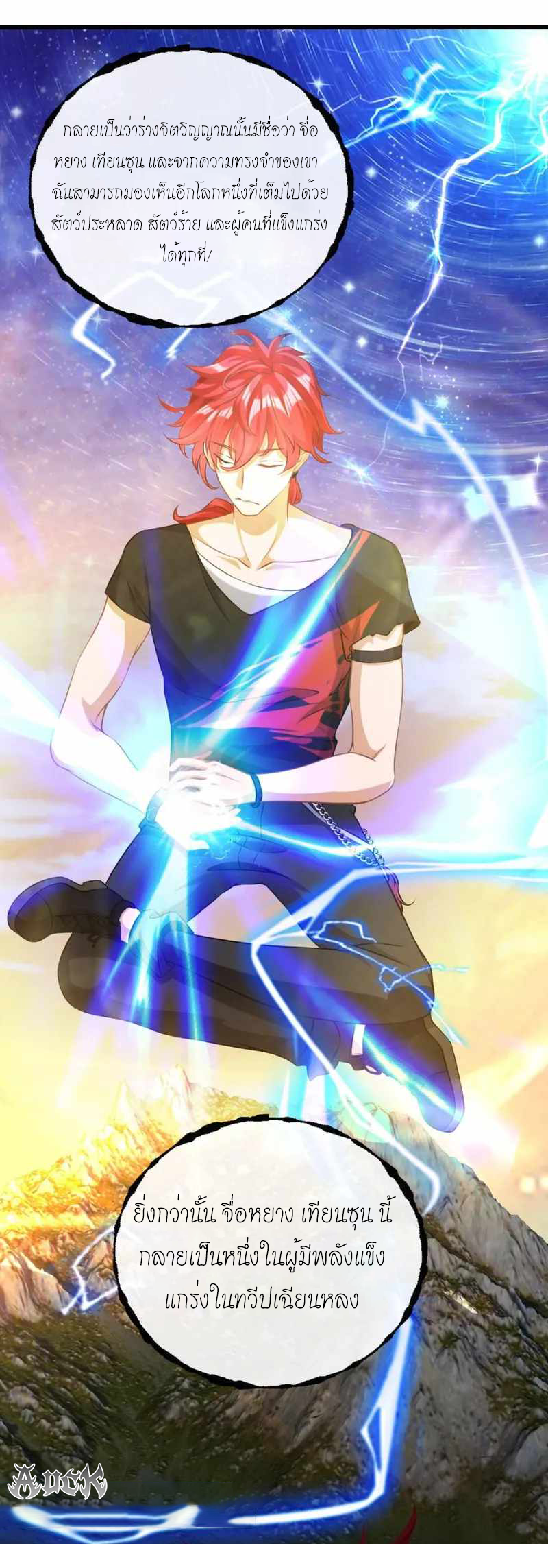 สุดยอดลูกเขยบ้า ตอนที่ 1 หน้า 37