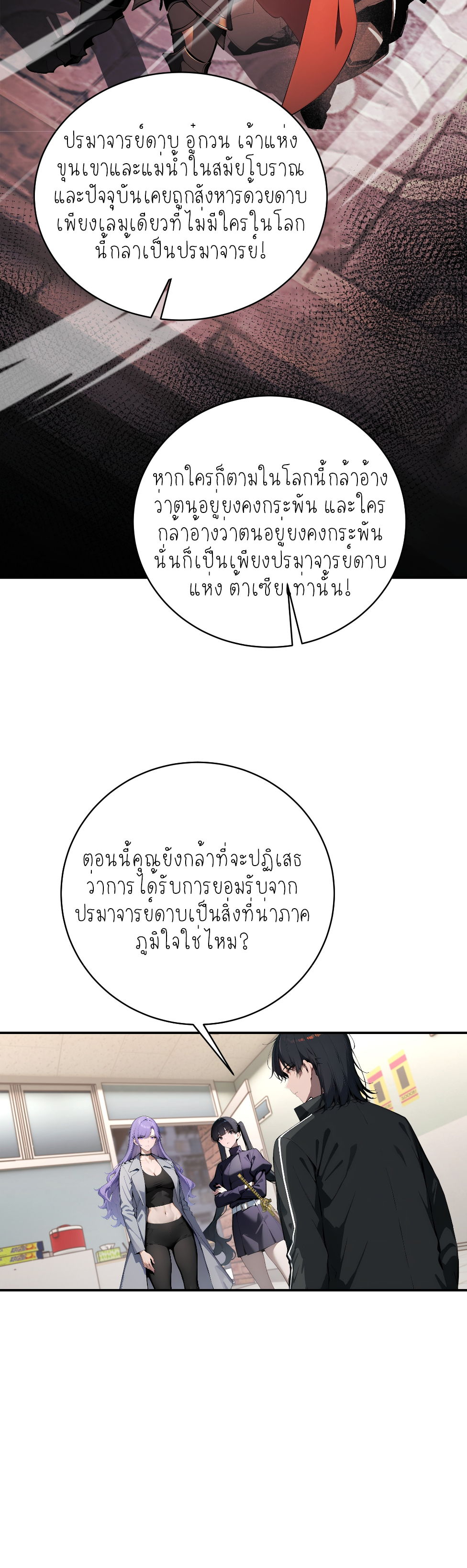 ราชาแห่งต้าซา~ ตอนที่ 3 หน้า 9