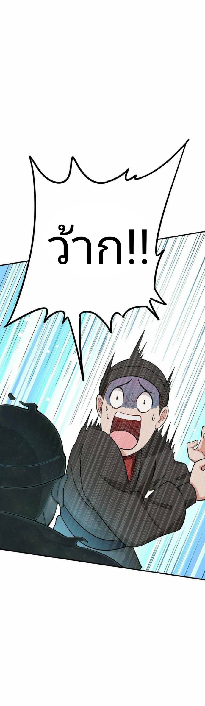 ข้าคือเต๋าสวรรค์ ตอนที่ 2 หน้า 28