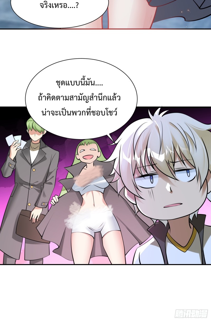 อยู่ๆฉันก็กลายเป็นผู้ไร้เทียมทานในโลกเซียน ตอนที่ 8 หน้า 18