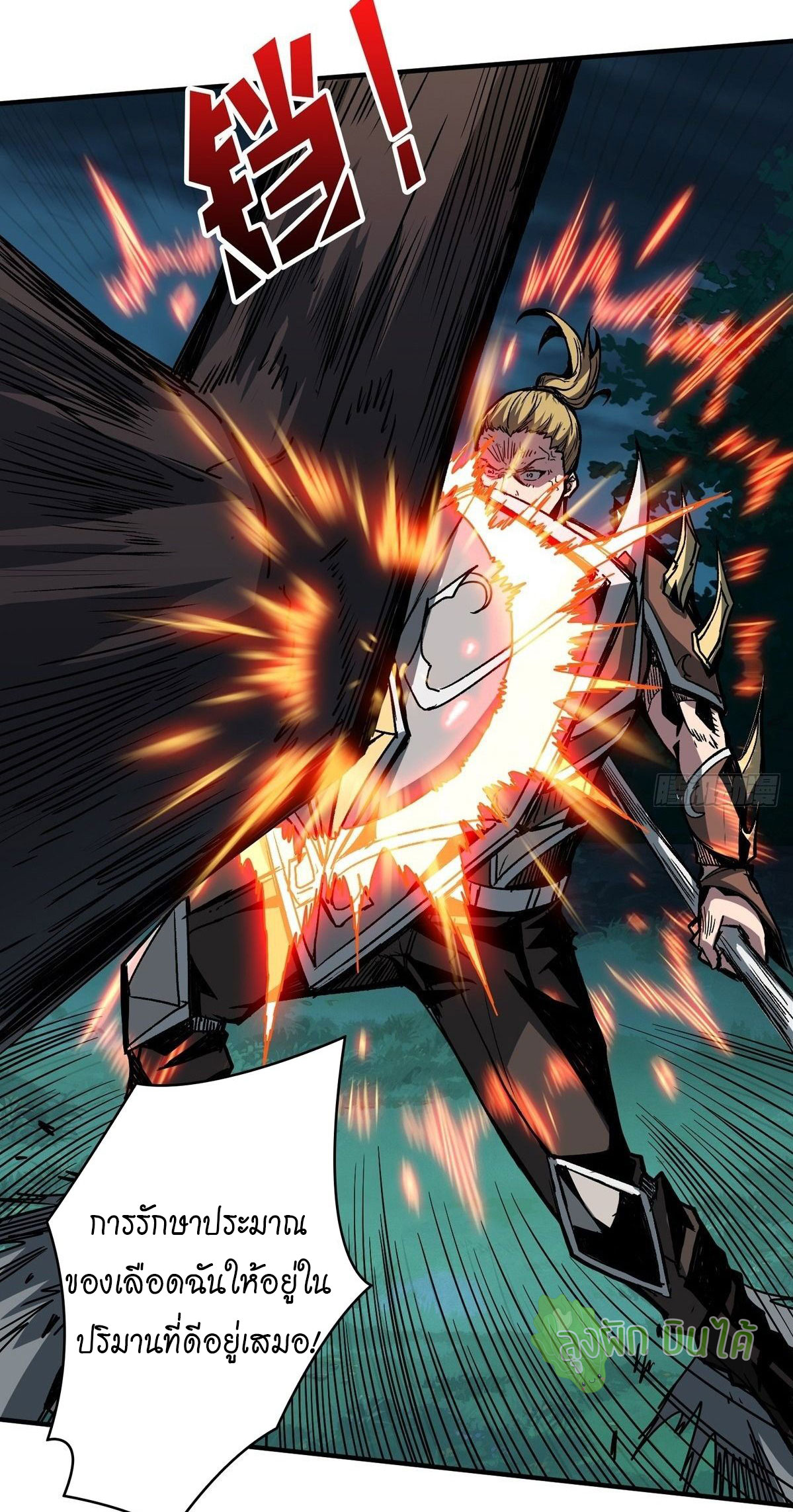 (ชนจีน) IT STARTS WITH A KINGPIN ACCOUNT - จุติจอมราชัน ตอนที่ 16 หน้า 34