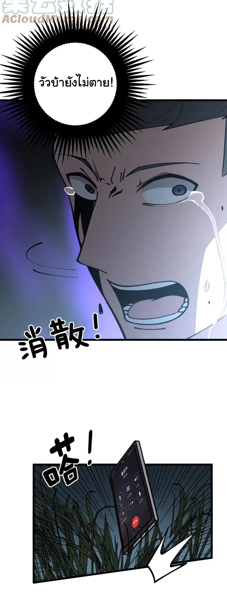 Bad Hand Witch Doctor สุดยอดพ่อมดหมอผี ตอนที่ 245 หน้า 45