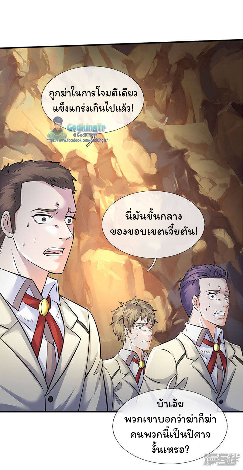 ราชาเทพนิรันดร์ (Eternal god king) ตอนที่ 126 หน้า 4