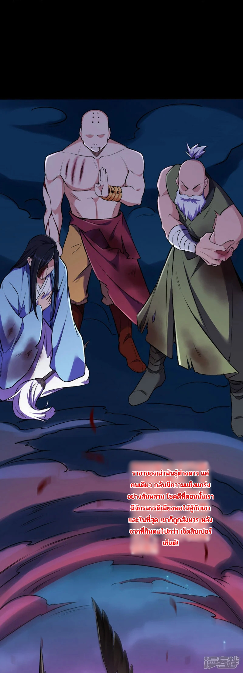 บรรพบุรุษผู้ขัดเกลากายา (ทันจีน) ตอนที่ 144 หน้า 31