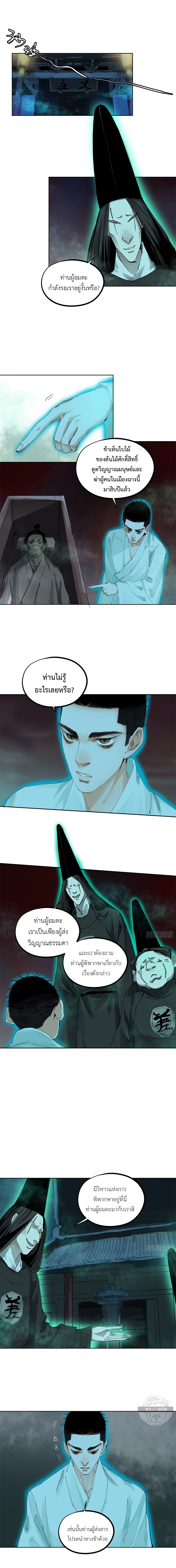 ปราชญ์ผู้ยิ่งใหญ่แห่งราชันย์กระดูกขาว ตอนที่ 46 หน้า 2