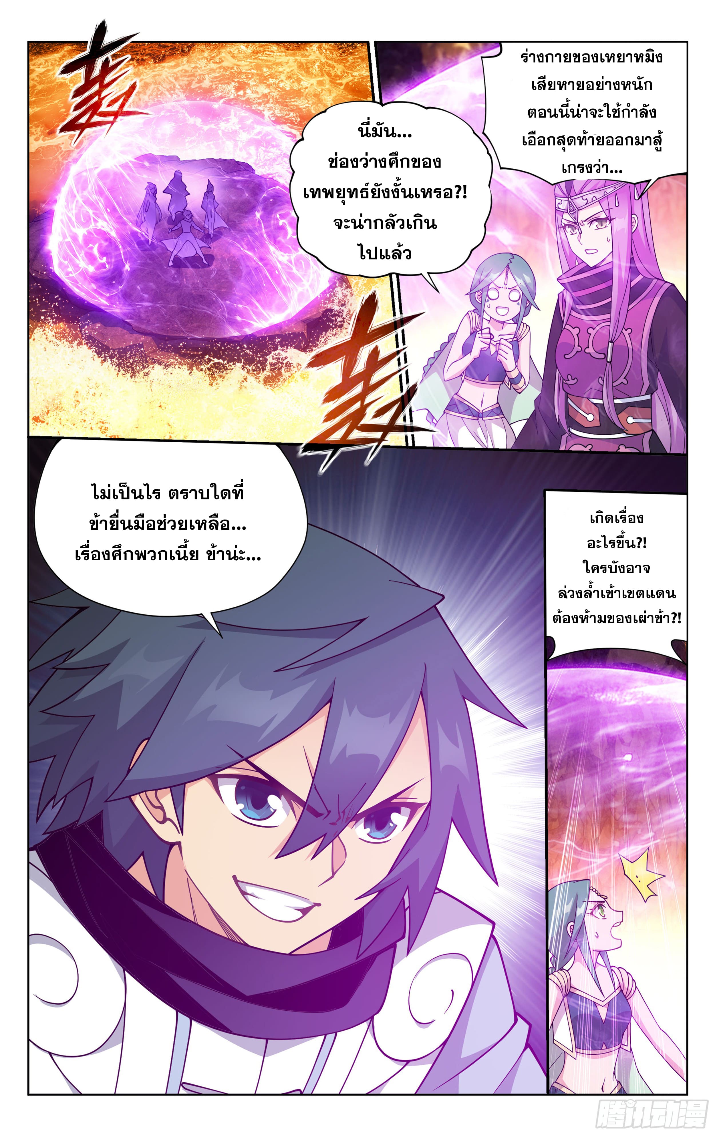 Doupo Cangqiong (ชนจีน) ตอนที่ 97 หน้า 10