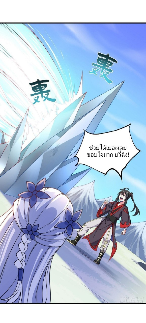 ฮาเร็มพระเอกเทพค้อนสายฟ้า ตอนที่ 17 หน้า 21