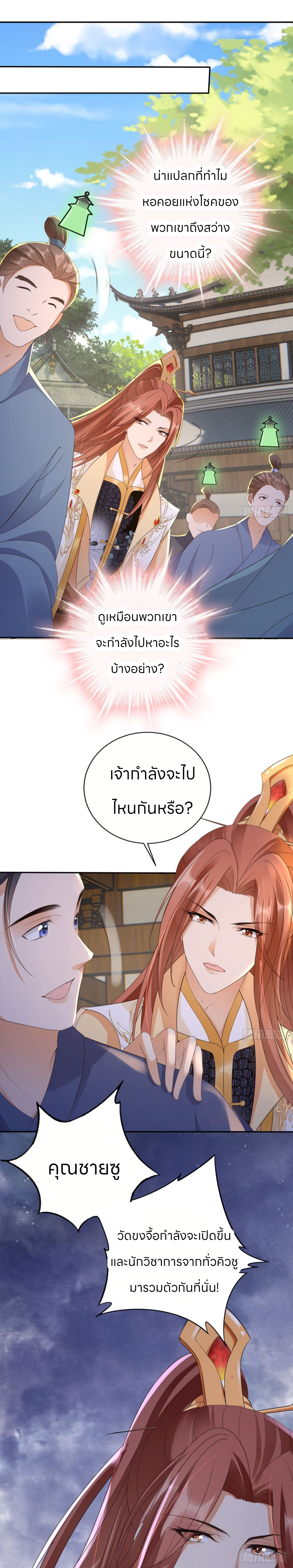 ระบบแย่งชิงโชคลาภ ตอนที่ 32 หน้า 14