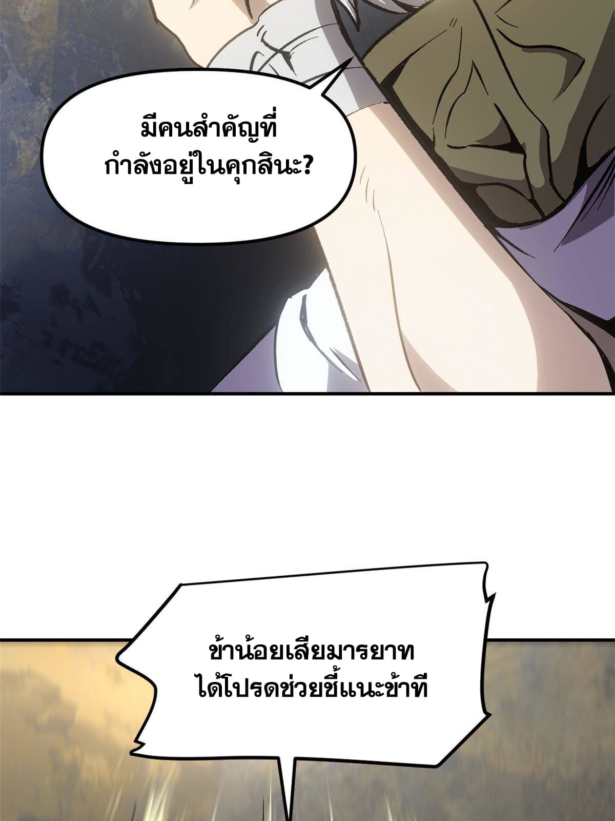 สายลับคนแรกในประวัติศาสตร์ ตอนที่ 10 หน้า 35