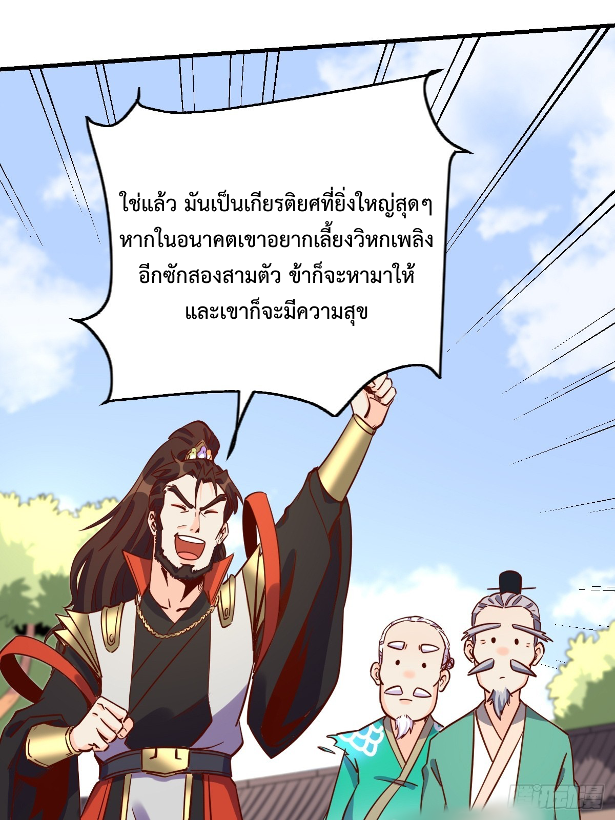 กลายเป็นว่าข้าคือจอมยุทธ์ผู้ยิ่งใหญ่ ตอนที่ 162 หน้า 30