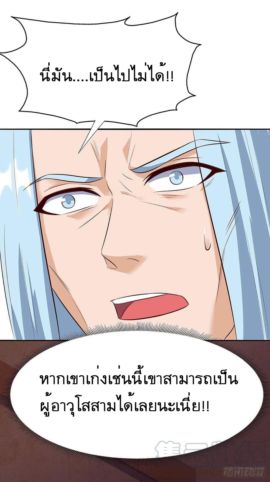 Dominate The Three Realms ตอนที่ 60 หน้า 25