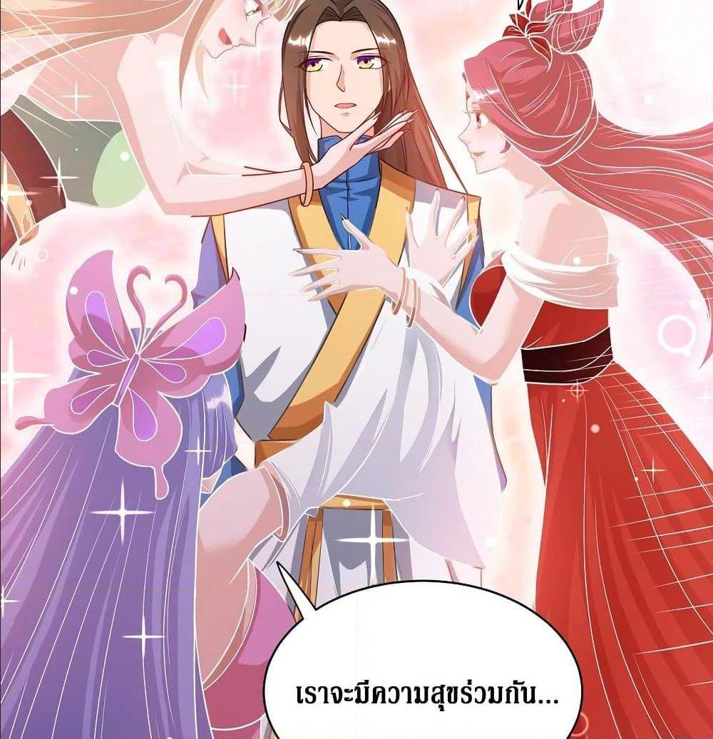 Dominate The Three Realms ตอนที่ 112 หน้า 38