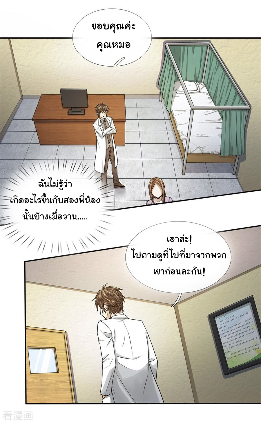 หมอเทพฟ้าประทาน (Super Medical Fairy in The City) จบ ตอนที่ 19 หน้า 5