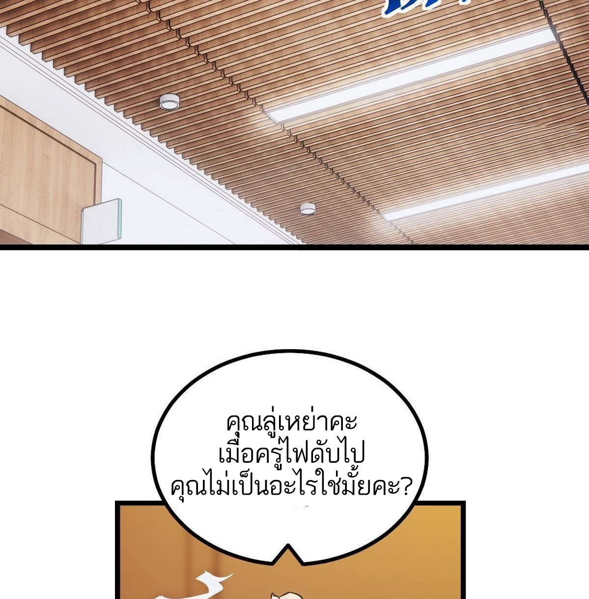 Extremely Evil Game ตอนที่ 15 หน้า 56