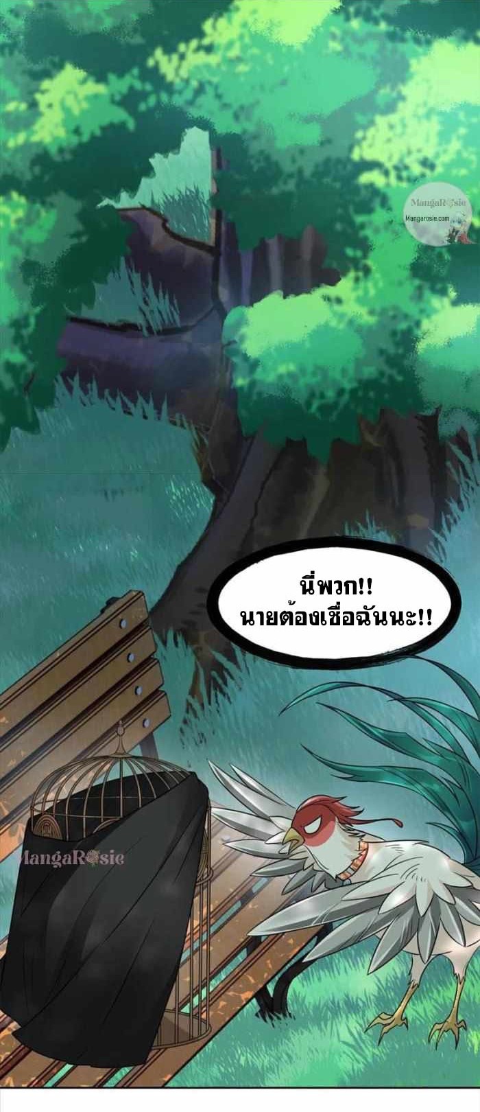 ระบบคนบ้าสุดแกร่ง ตอนที่ 86 หน้า 29