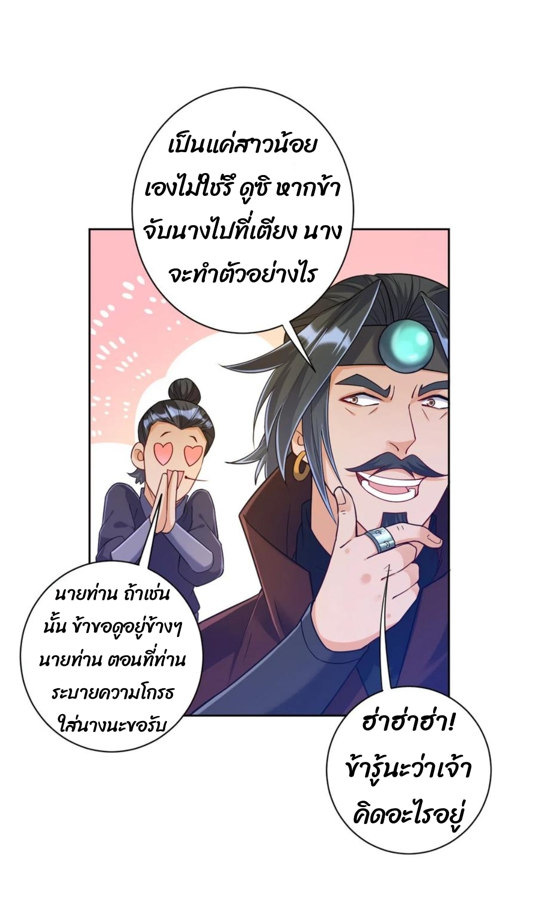 ข้ารับใช้ชั้นหนึ่ง ตอนที่ 211 หน้า 19