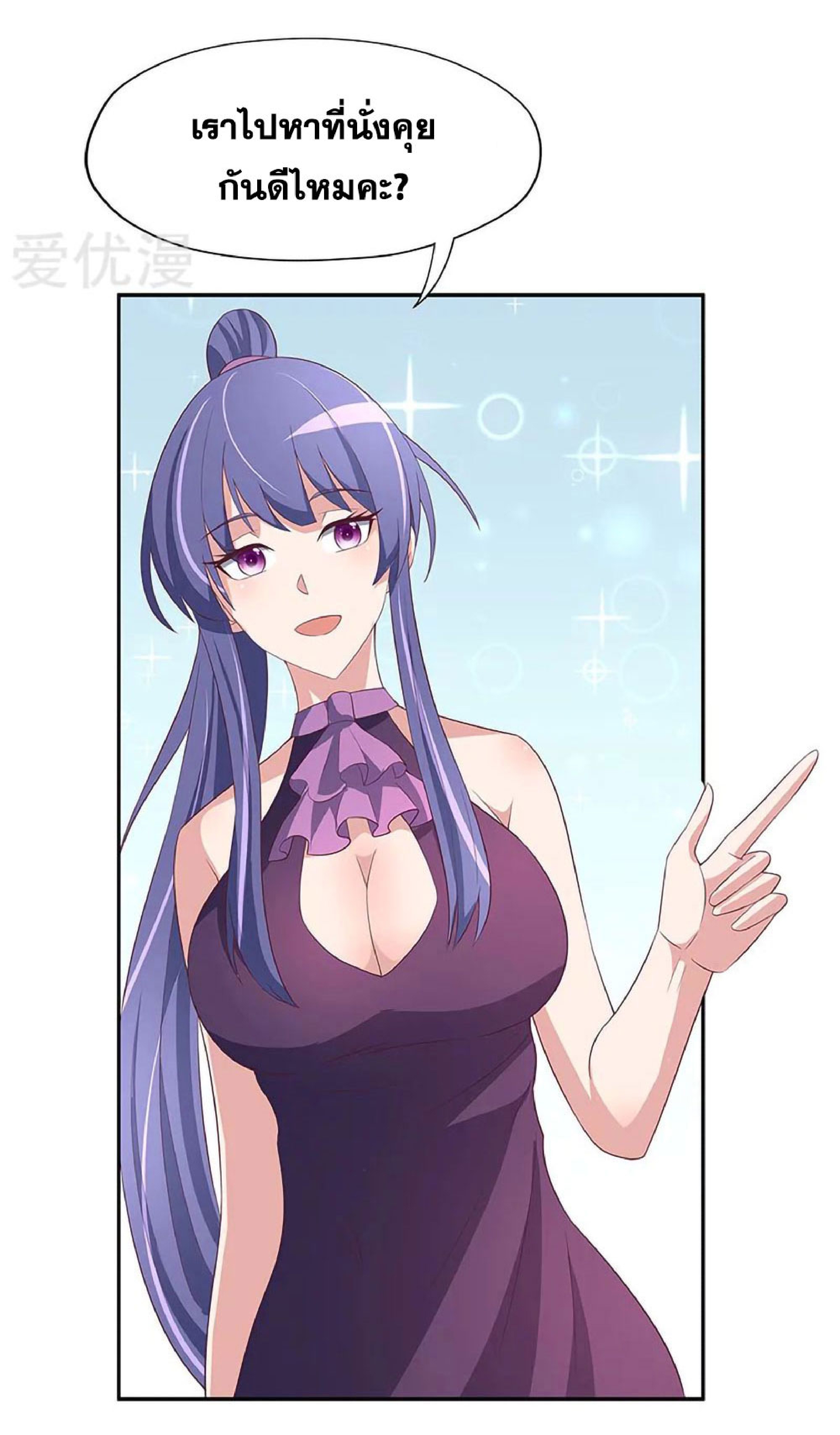 โครตเกรียนเซียนโอสด ตอนที่ 127 หน้า 25