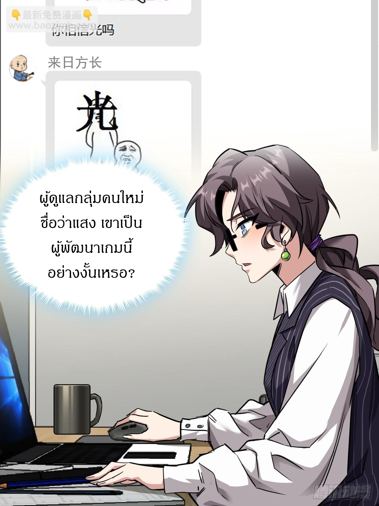 ผมโหดที่สุดในเกมนี้นะครับ ตอนที่ 9 หน้า 41