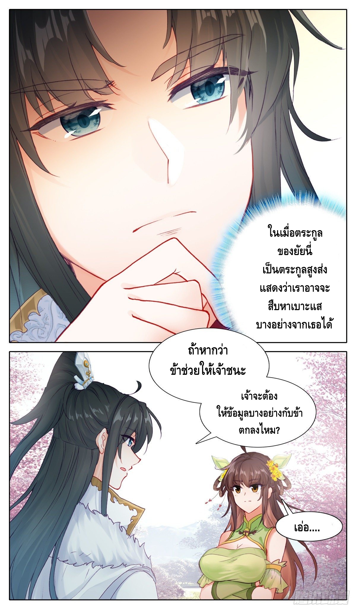 I am supreme ตอนที่ 16 หน้า 9