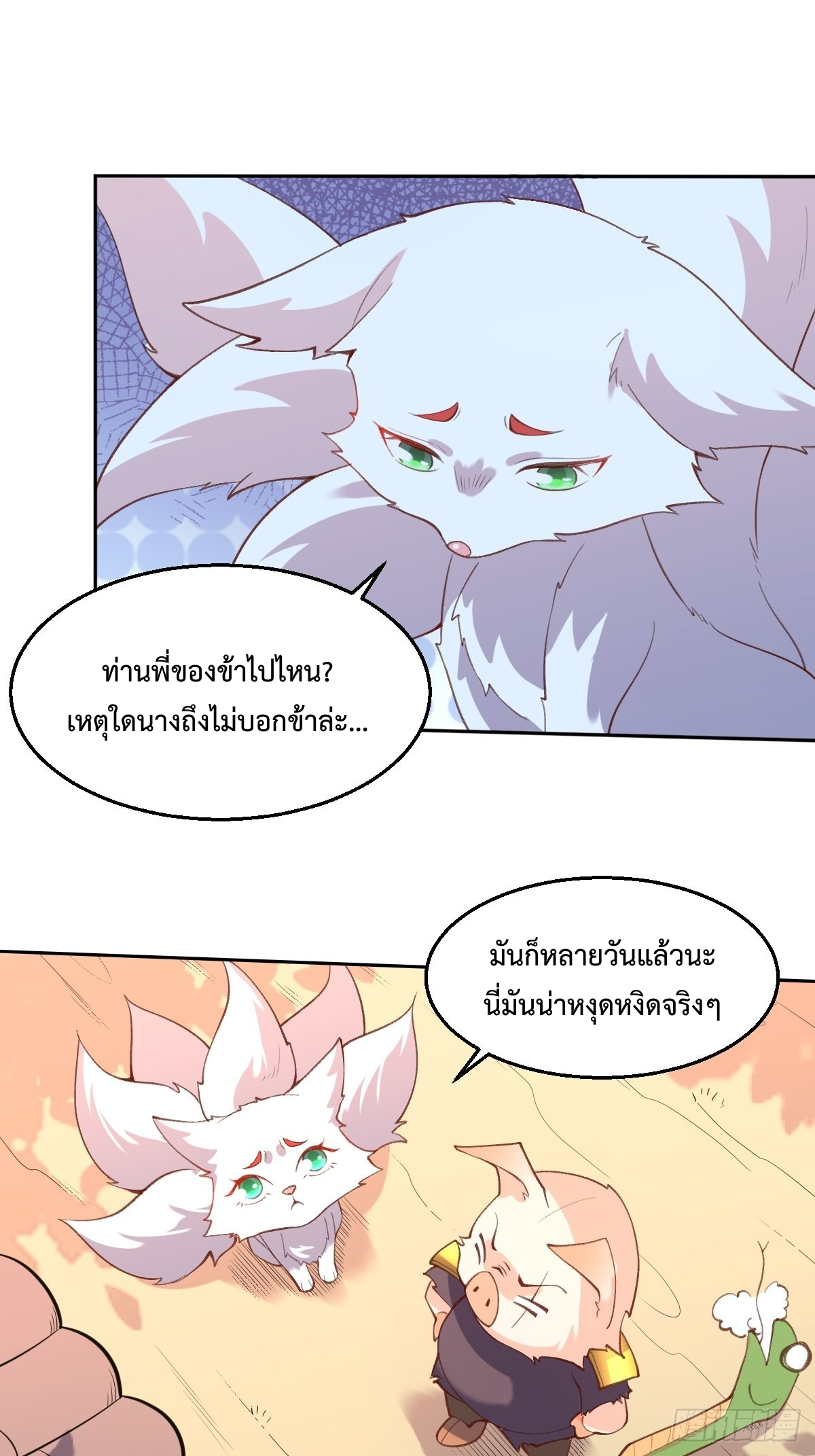 กลายเป็นว่าข้าคือจอมยุทธ์ผู้ยิ่งใหญ่ ตอนที่ 89 หน้า 28