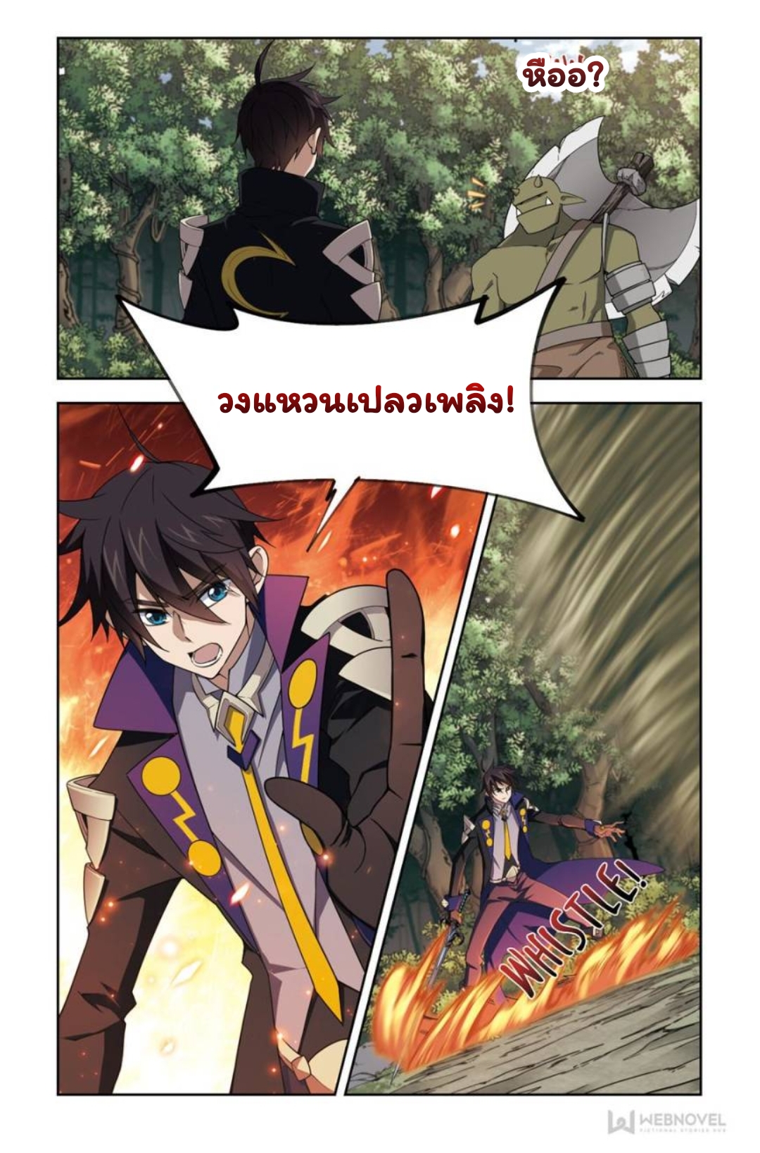 จอมเวทย์กังฟู ตอนที่ 68 หน้า 3