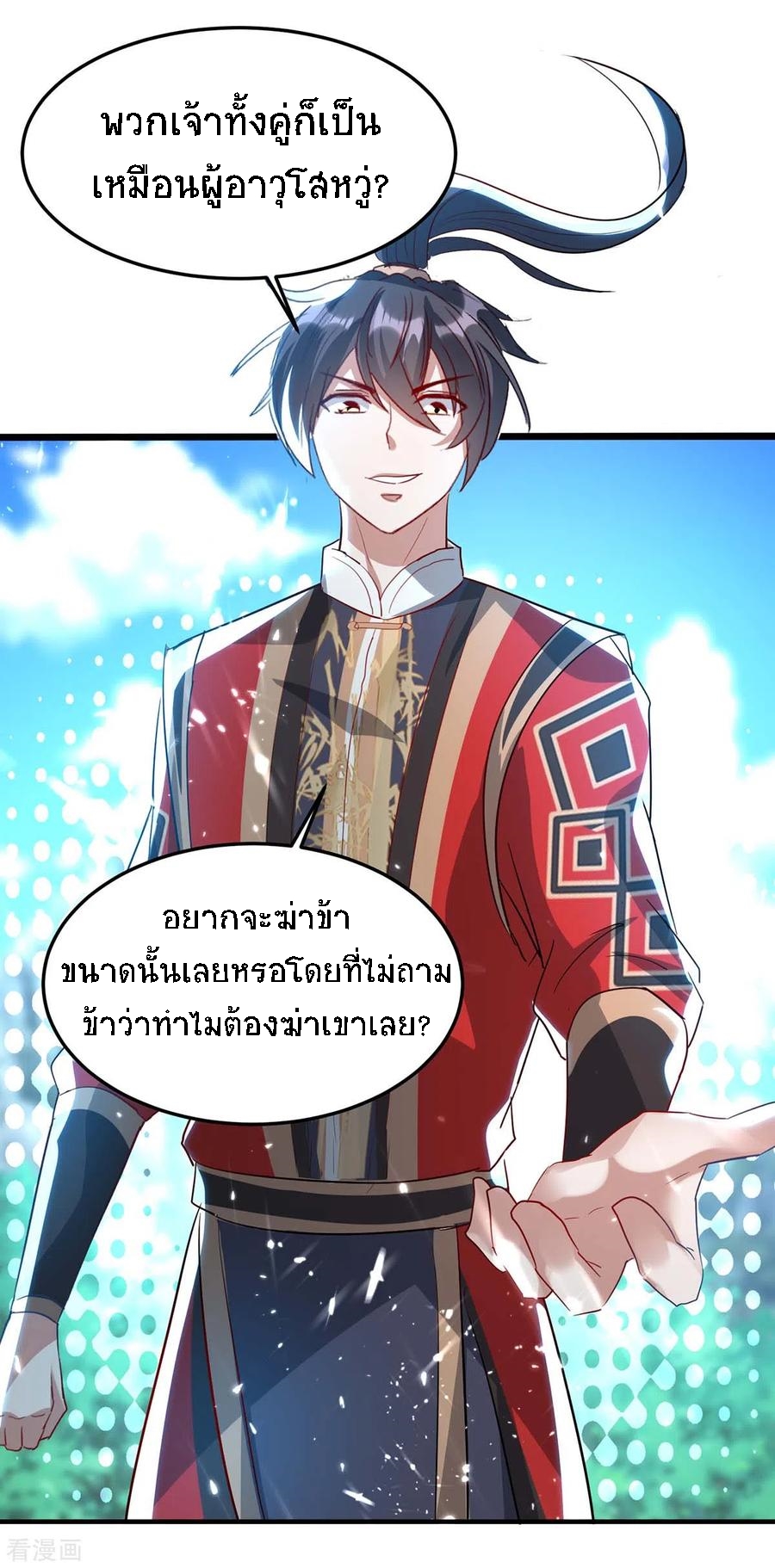 การกลับมาของจักพรรดิ์ ตอนที่ 187 หน้า 15