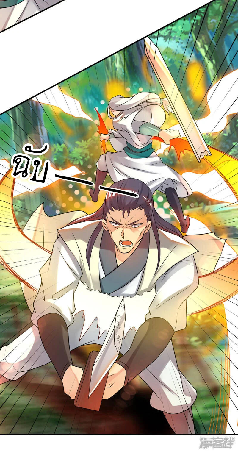 Reversal of god king จอมราชันย์ผงาดโลกันต์ ตอนที่ 18 หน้า 27