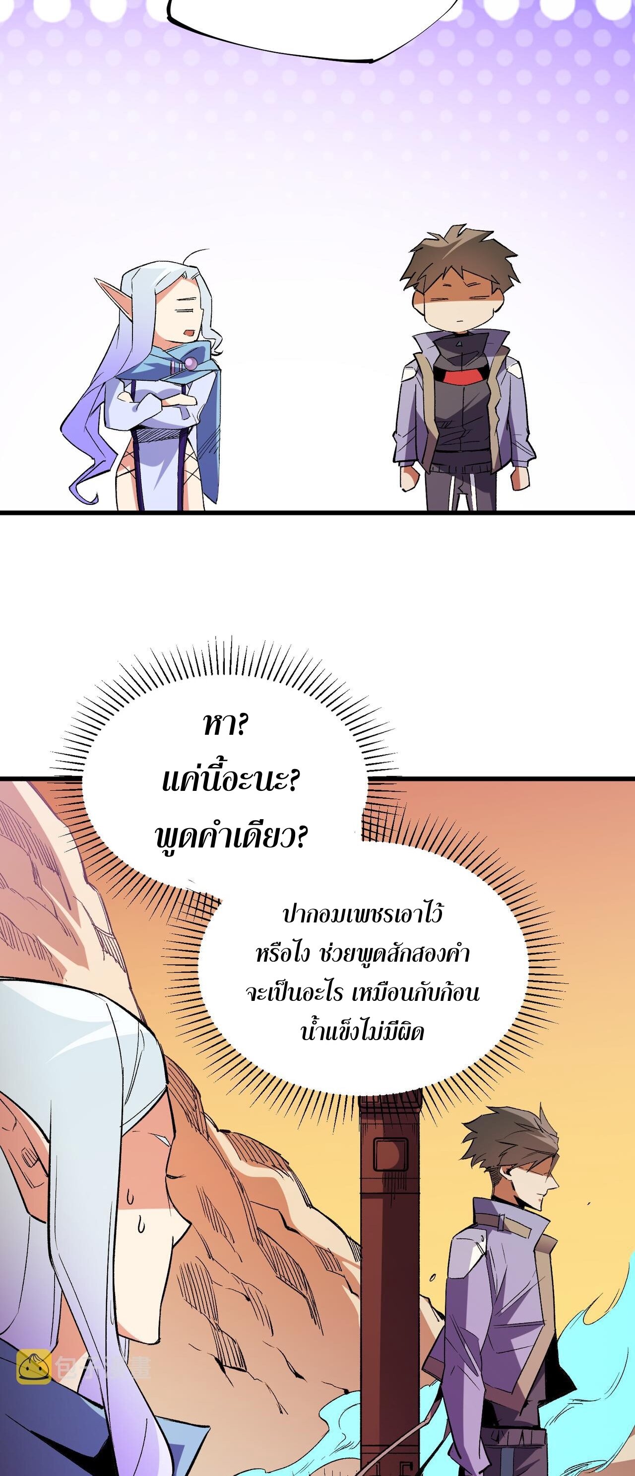 ฉันคือผู้เล่นไร้อาชีพที่สังหารเหล่าเทพ ตอนที่ 19 หน้า 36