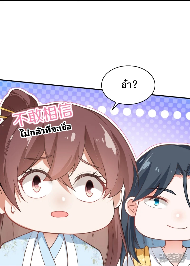 จักรพรรดิกระบี่เกิดใหม่ในร่างลูกเขย ตอนที่ 12 หน้า 35