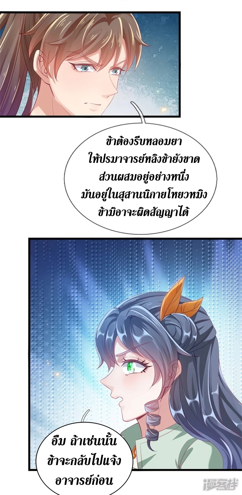 Sky Sword God ตอนที่ 73 หน้า 45