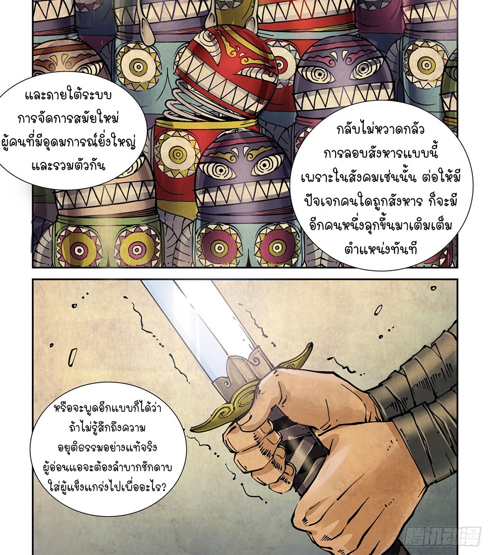 Legend of Cyber Heroes | ตำนานยุทธจักรไซเบอร์ ตอนที่ 17 หน้า 25