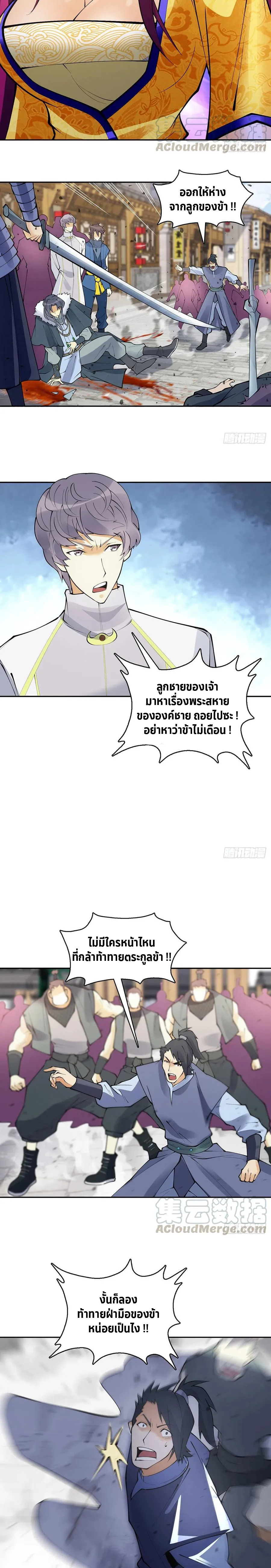 (จบ) Heavenly God Mnemonic (กำเนิดใหม่เทพวรยุทธตระกูลหยาง) ตอนที่ 27 หน้า 34