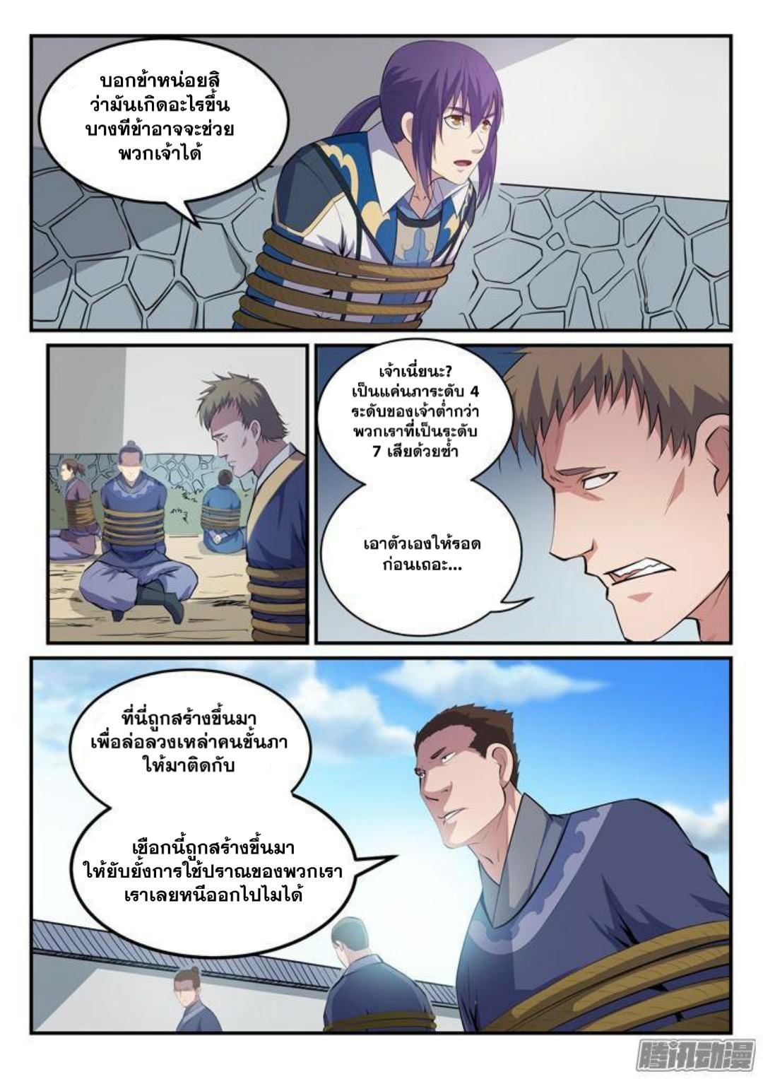 Apotheosis – การยกระดับสู่สถานะของพระเจ้า ตอนที่ 133 หน้า 6