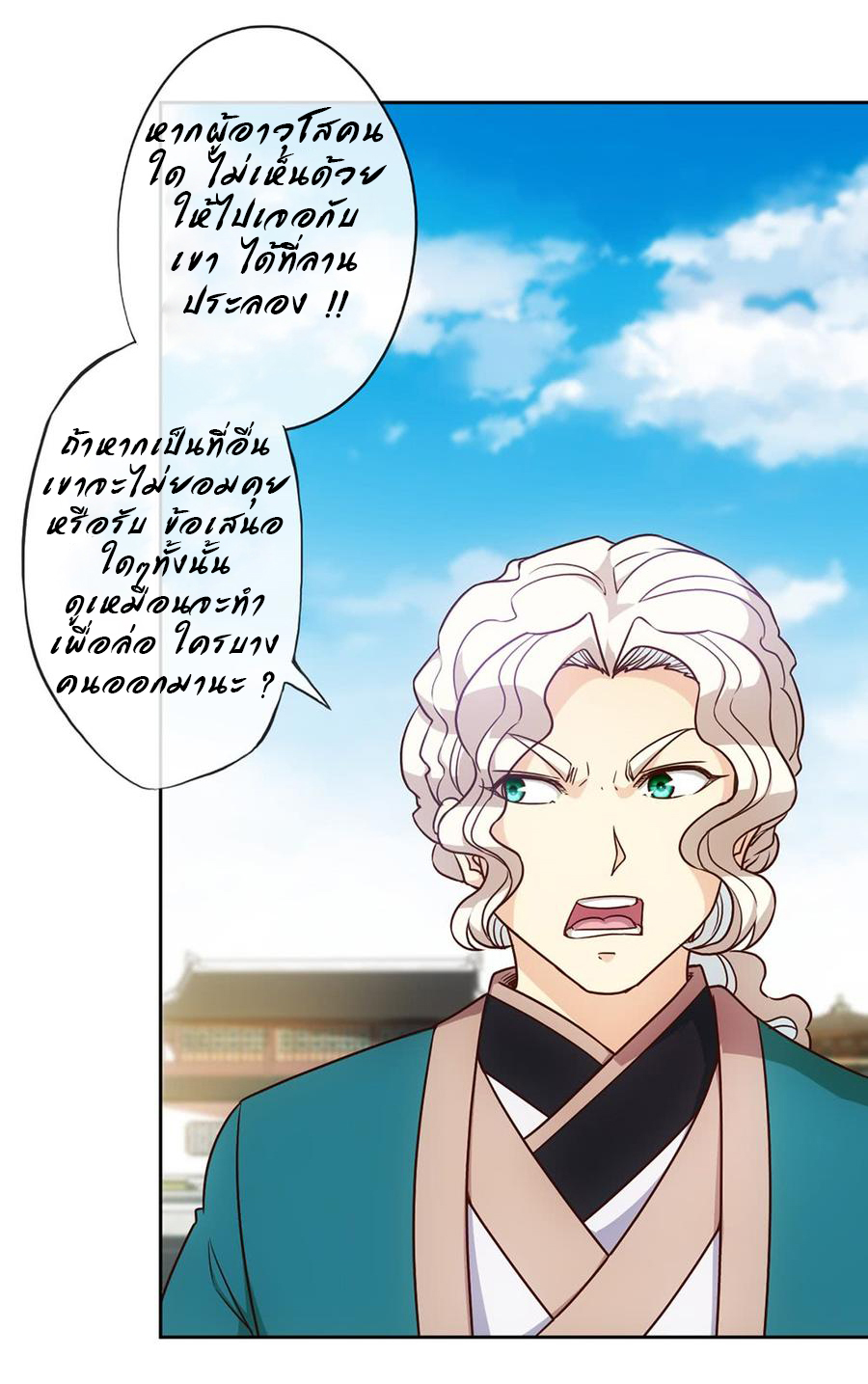 เทพเจ้าหงส์สวรรค์ ตอนที่ 20 หน้า 5