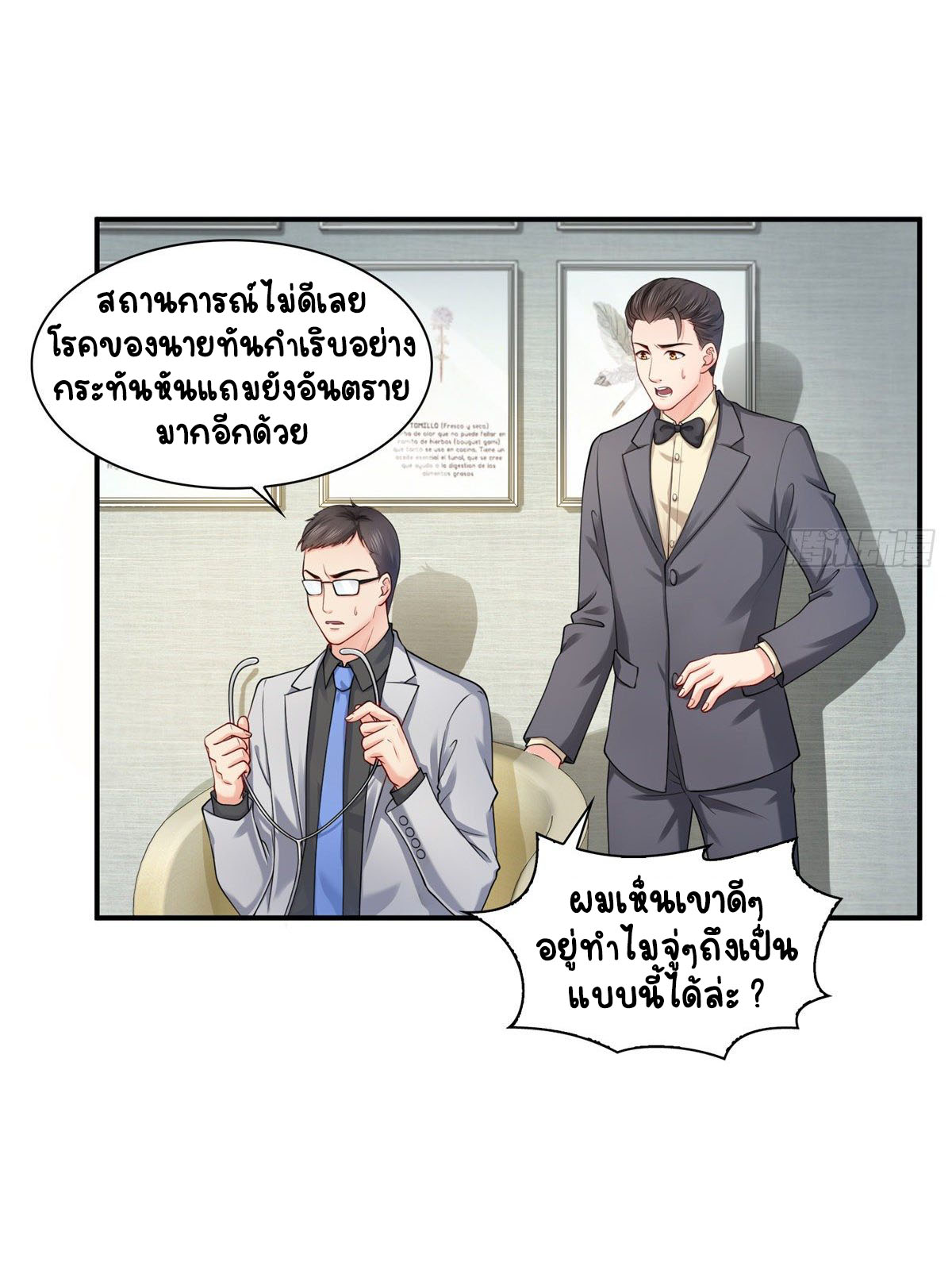(ชนจีน)Perfect Secret Love The Bad New Wife Is a Little Sweet ตอนที่ 101 หน้า 27