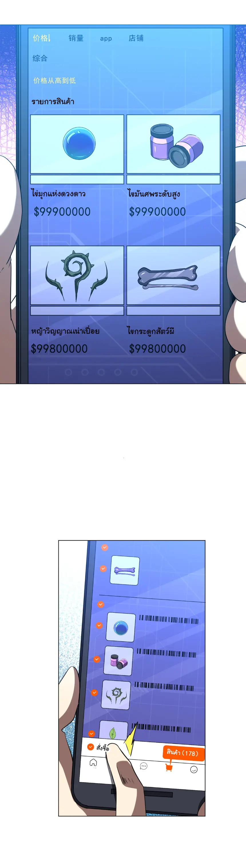 Start with trillions of coins ตอนที่ 262 หน้า 33