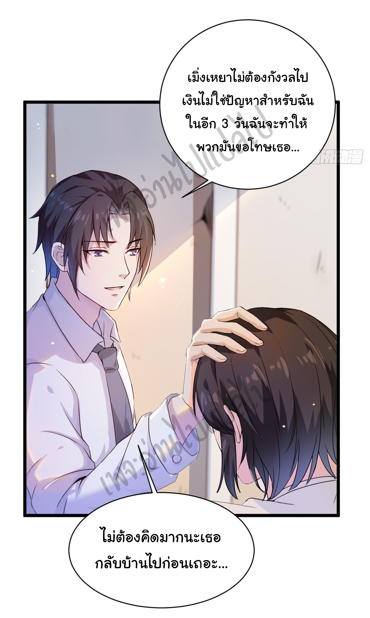 Best system Investors in the city ตอนที่ 3 หน้า 15