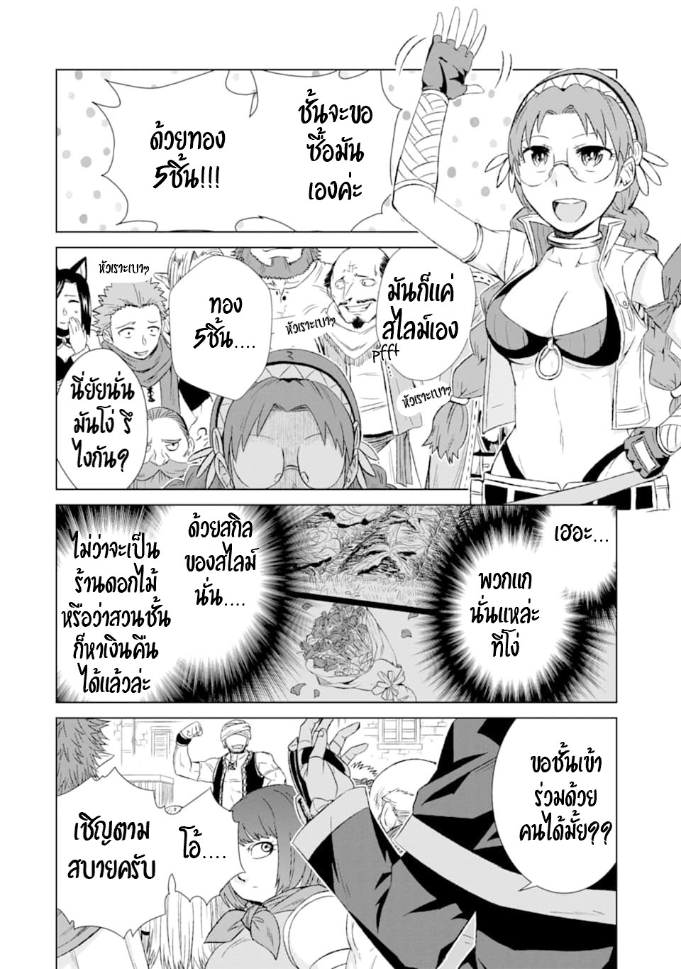 Isekai de Tadahitori no Mamono Tsukai ตอนที่ 15 หน้า 17