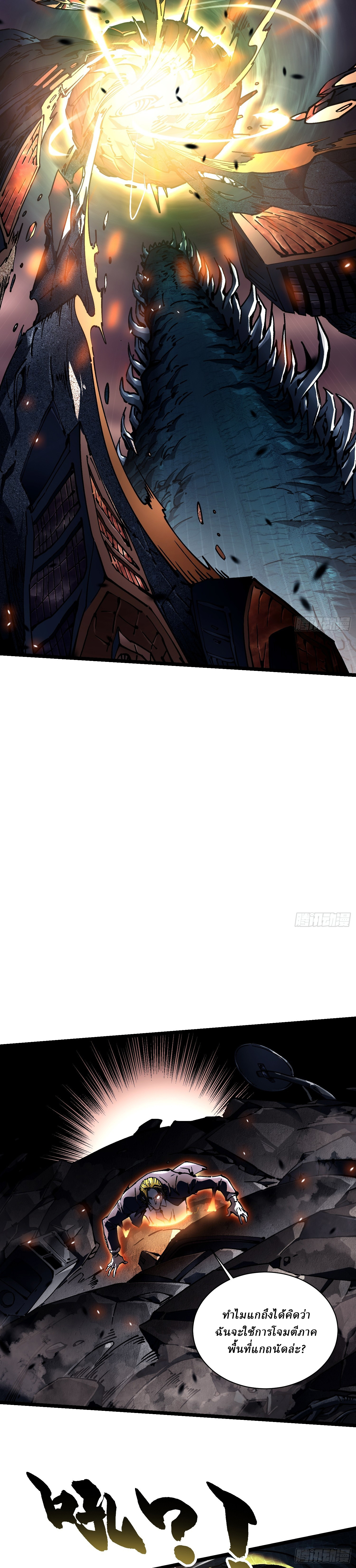 Martial Evolution: Start by Awakening the King of Monsters ตอนที่ 26 หน้า 12