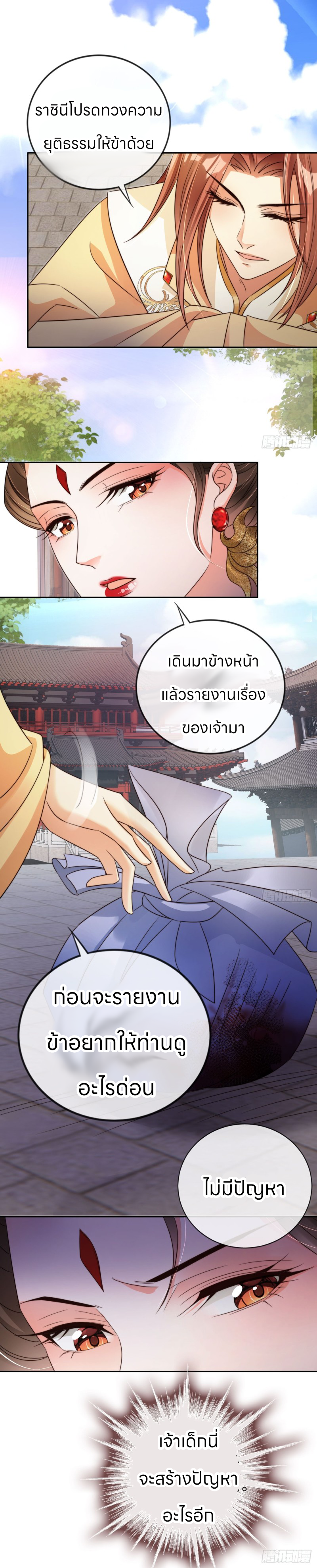 ระบบแย่งชิงโชคลาภ ตอนที่ 16 หน้า 2