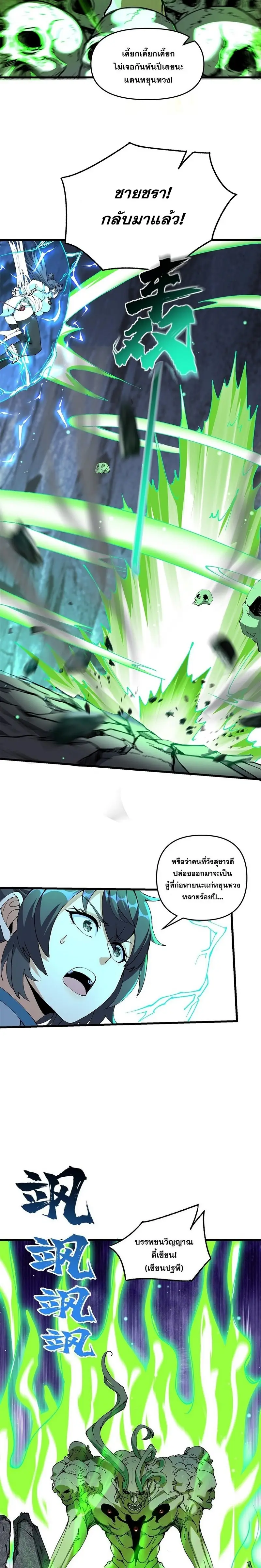 After Ten Years of Chopping Wood Immortals Begged To Become My Disciples ผ่าฟืนสิบปี มีนางเซียนขอเป็นศิษย์ ตอนที่ 18 หน้า 15