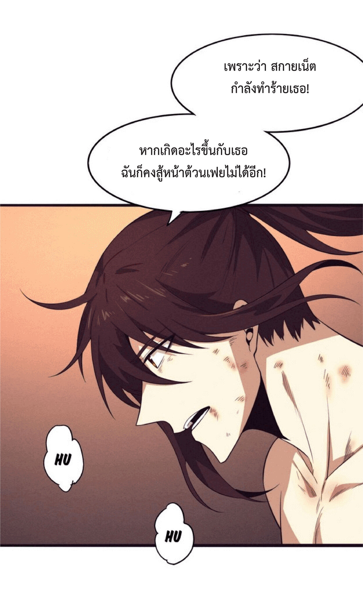 the frenzy of evolution การวิวัฒนาการที่บ้าคลั่ง ตอนที่ 69 หน้า 6