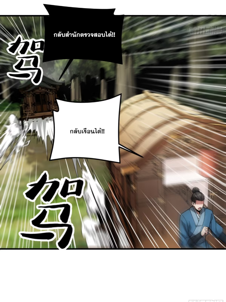 หาญท้าชะตาฟ้า ปริศนายุทธจักร ตอนที่ 53 หน้า 35