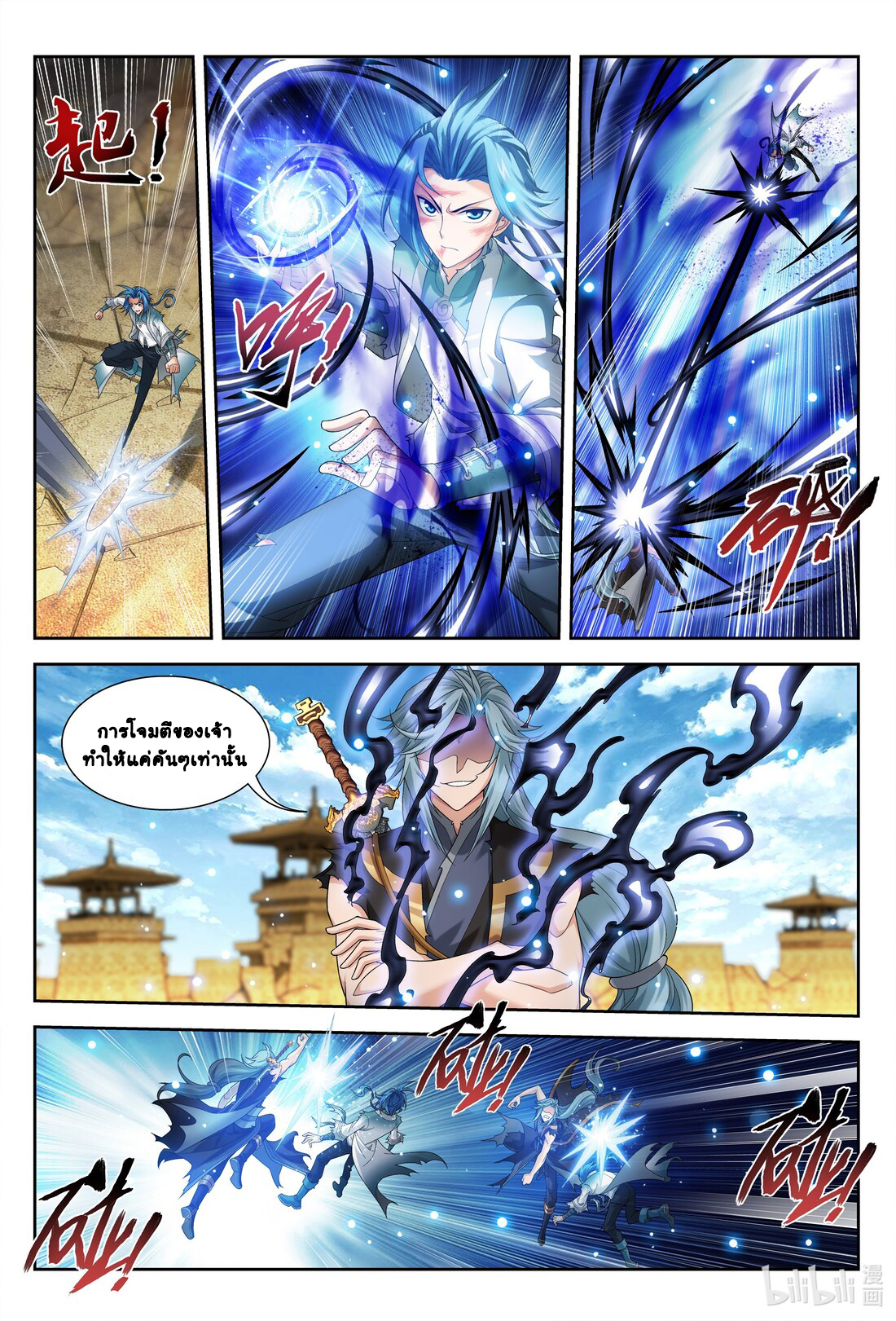 Da Zhu Zai ศึกปรมาจารย์สะท้านฟ้า (ชนจีน) ตอนที่ 245 หน้า 4