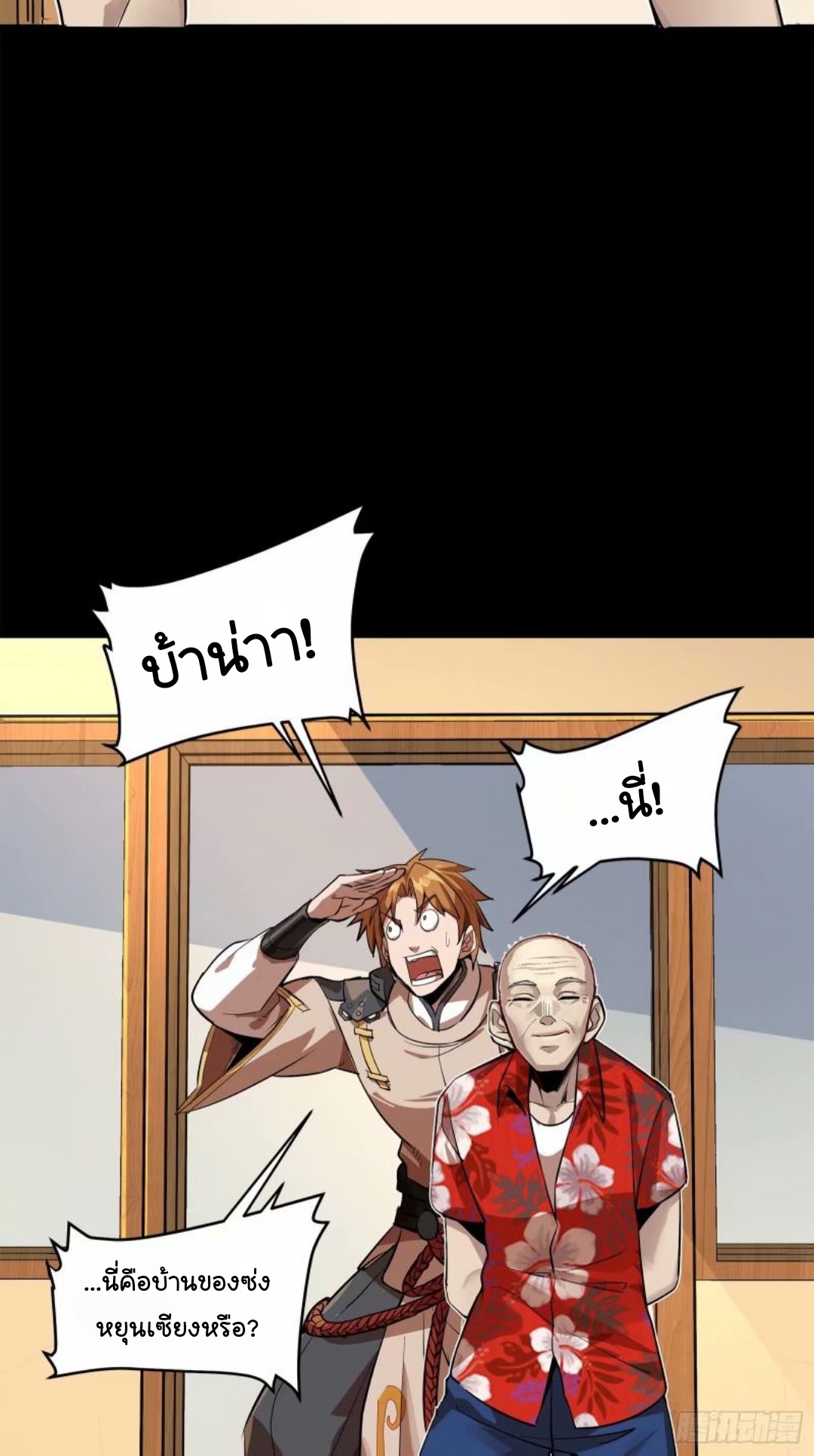 Legend of Star Genera ชนจีน ตอนที่ 111 หน้า 8