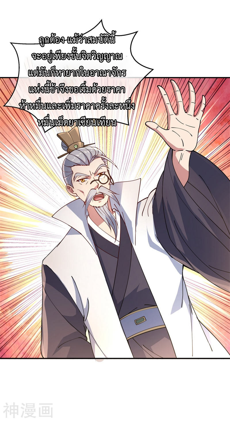 peerless battle spirit ตอนที่ 105 หน้า 9