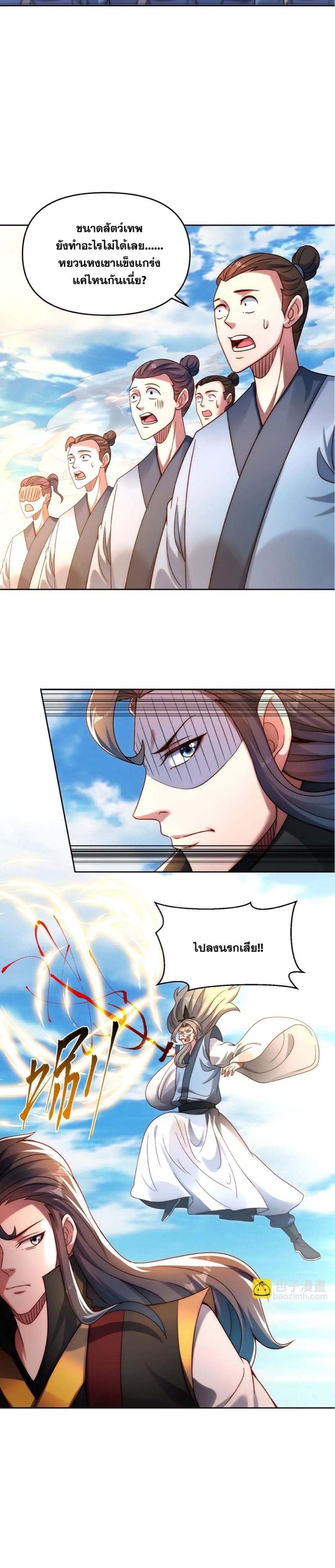ข้ามีระบบที่สามารถอัญเชิญเทพและปีศาจได้ ตอนที่ 85 หน้า 13