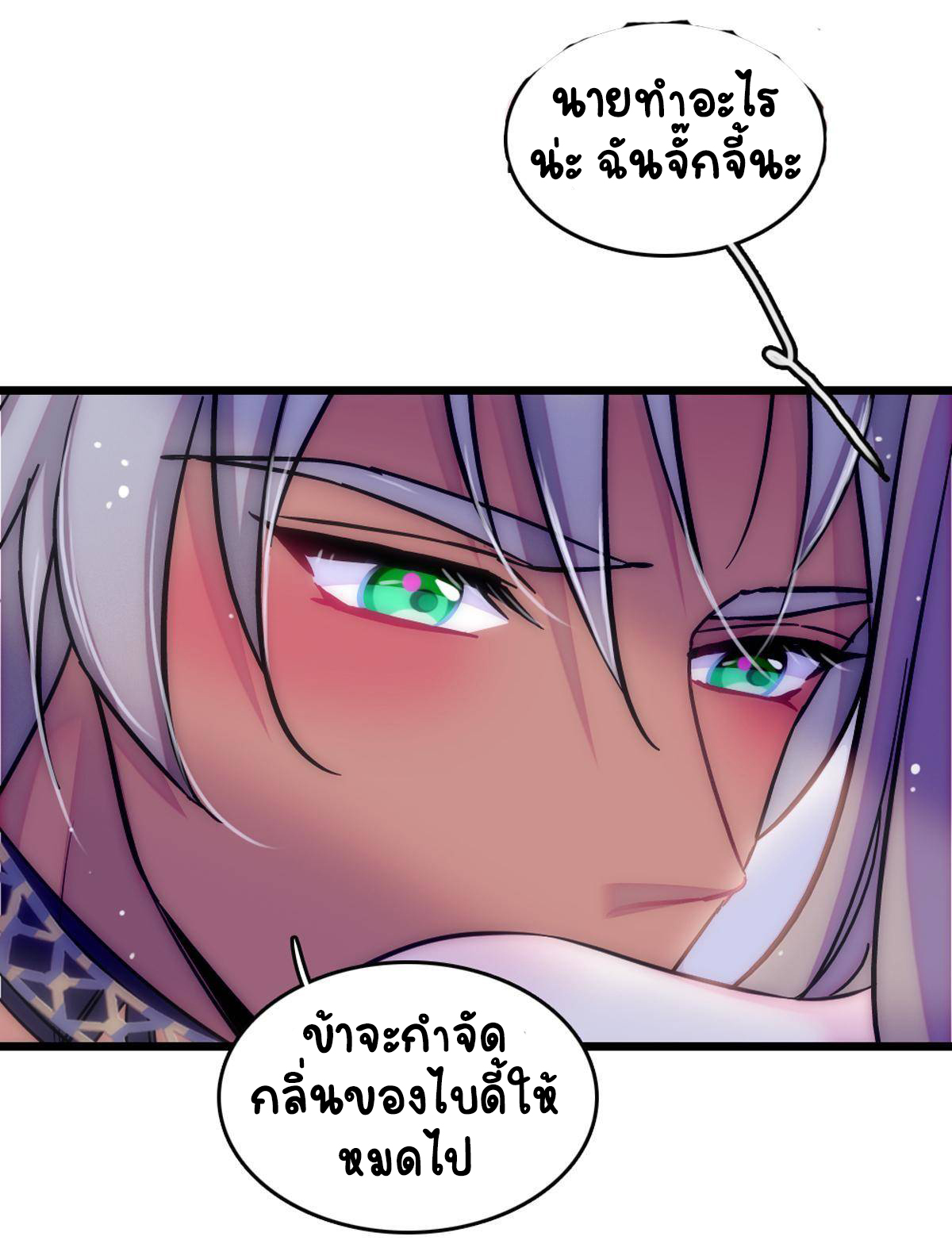 Romance In The Beast World ตอนที่ 66 หน้า 15