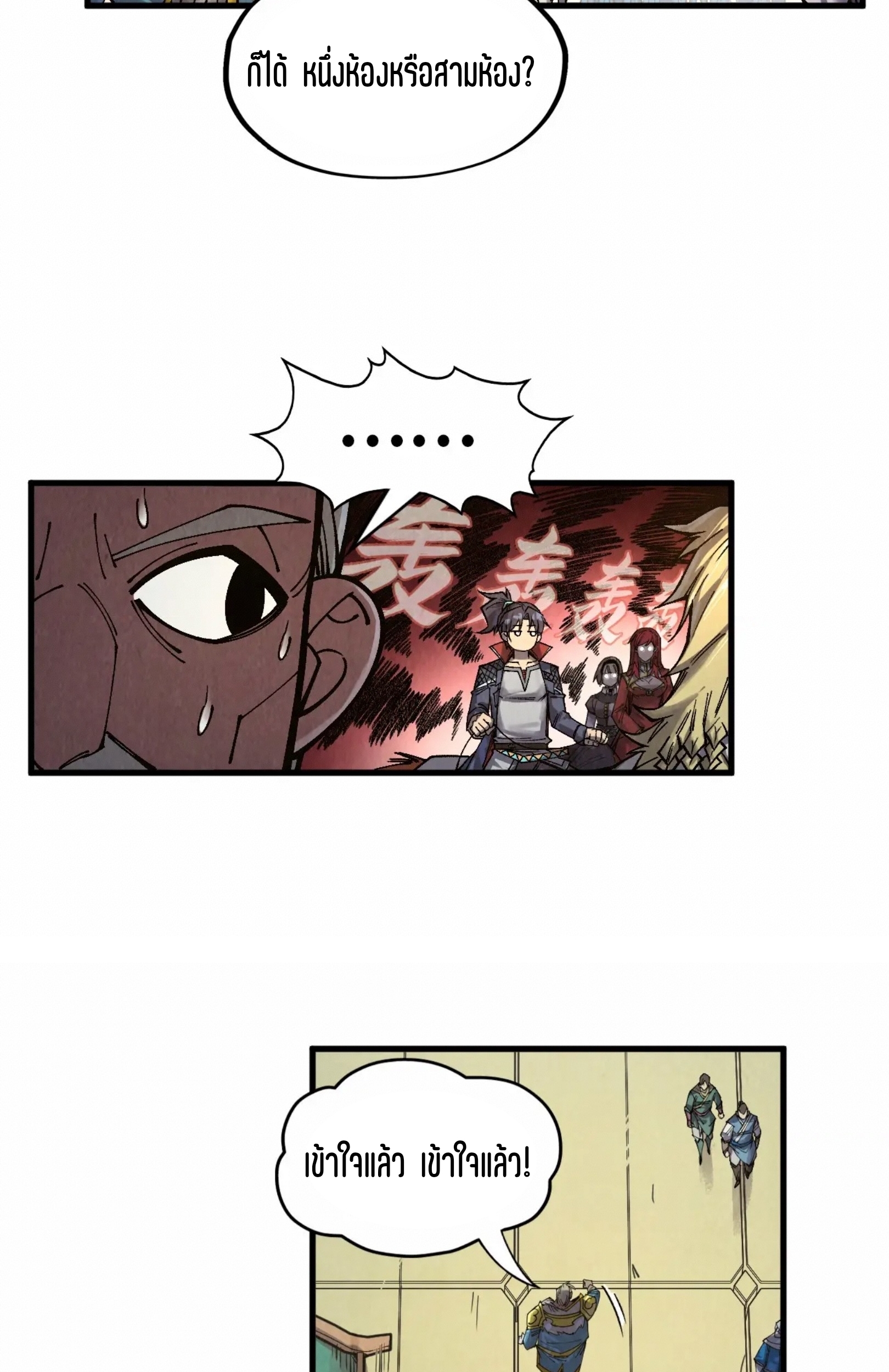 มหาเทพนิรันดร์กาล ตอนที่ 209 หน้า 30