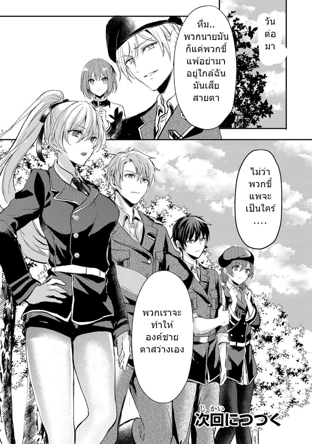 Oujo Denka wa Oikari no you desu ตอนที่ 8 หน้า 31